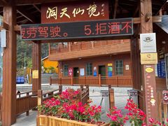 -英西峰林·洞天仙境