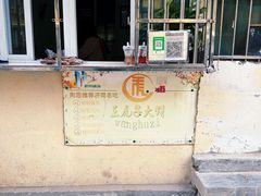 菜单-王虎子大饼(甸柳新村五区店)