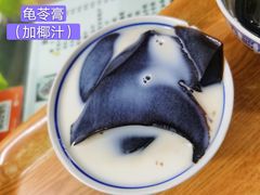 -五福堂龟苓膏(河东北山店)