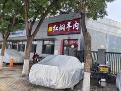 -新乡杨记红焖羊肉火锅(天坛南门店)
