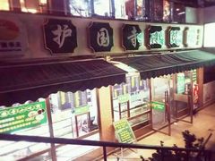 -常兴顺·小吃·家常菜(常营店)