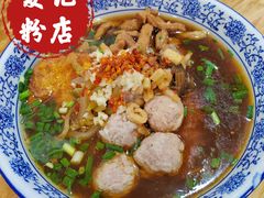 -夏记粉店(黄兴路步行街店)