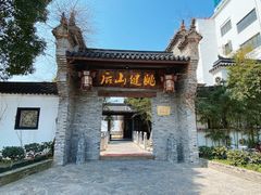 -健眺小海鲜(临海后山店)