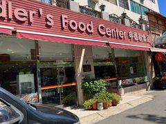 -申德勒食品(宾都苑店)