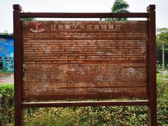 -红色娘子军纪念园