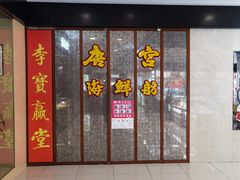 -唐宫海鲜舫