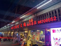 门面-八合里牛肉火锅(八合里总店)
