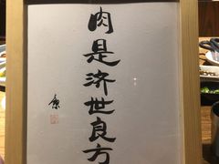 -泥炉烧肉师(新街口金銮巷店)