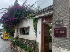 -喜洲翰林餐厅(董家百年老宅店)