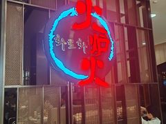 -火炉火自助餐(西直门凯德MALL店)