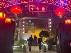 -卫鼎轩·曹公馆(鼓楼店)