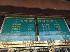 -来顺成饭庄