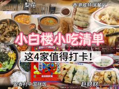 -香港威特瑞茶餐厅(小白楼音乐厅店)