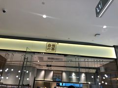 门面-奈雪的茶(石家庄万象城店)