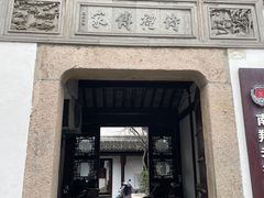 -檀园