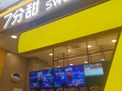 门面-7分甜(上海新天地广场店)