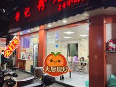 -舒记粉店(七星路店)
