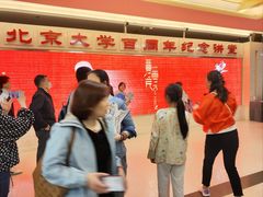 -北京大学百年讲堂