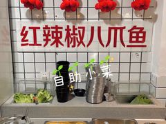 自助调料区-红辣椒八爪鱼特色韩国料理专门店(远景路旗舰店)
