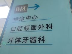 -长沙市口腔医院(五一路院区)