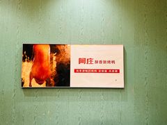 -阿庄新豫菜(航海东路店)
