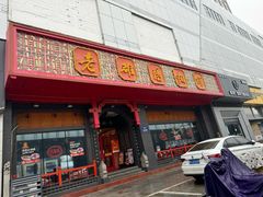 -老雒阳面馆·水席·洛阳菜(王城路店)
