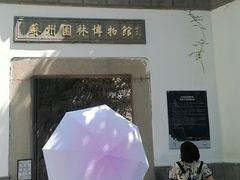 -苏州园林博物馆