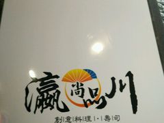 -瀛川尚品(车陂利丰天地店)