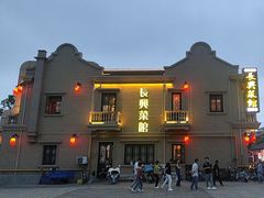 -长兴菜馆(高桥店)