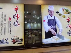 -味食家市师鸡(三元里店)