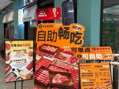 -新石器烤肉(高行万嘉店)