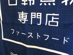 -荟必寿日韩煮物专门店(和平广场店)