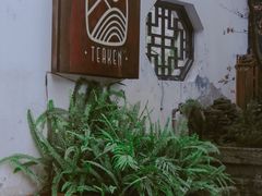 -知亘茶食
