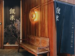 -银米·云南传统过桥米线(双廊黑金冠店)