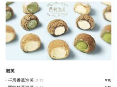 -西树泡芙(凯德晶品店)