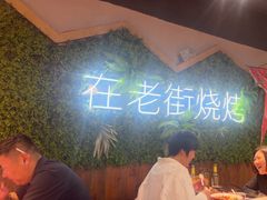 -在老街·淮安大排档·甜麻干煸龙虾·烧烤(河下古镇店)