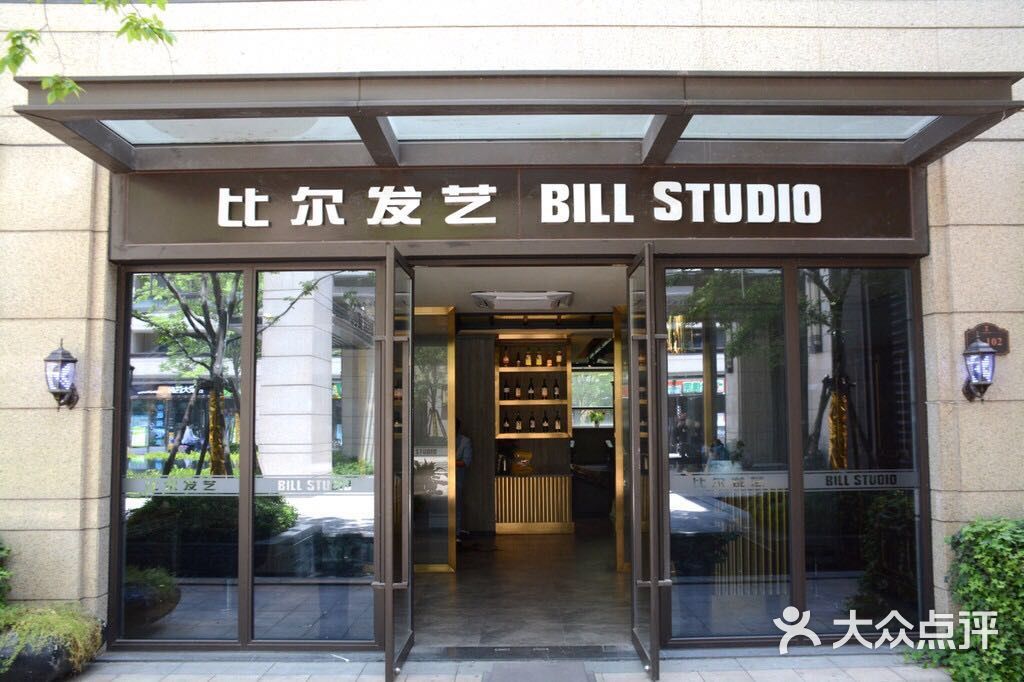 比尔发艺图片-北京美发-大众点评网