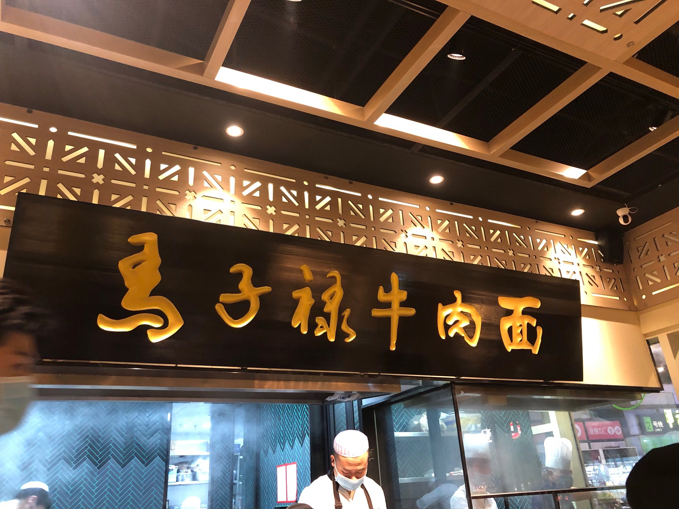 7年前在兰州吃过的马子禄牛肉面,终于来到