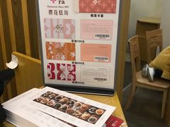 -樱花糕坊(凯德广场店)