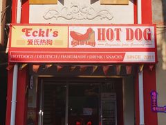 门面-Eckl’s爱氏热狗(猫街店)