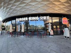 -汉堡王(广州无限极广场店)