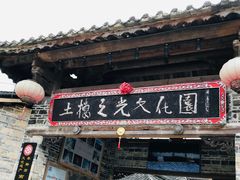 -云水谣景区-土楼之光文化园