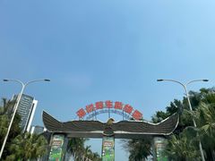 -深圳野生动物园