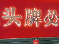 -来菜·湖北头牌藕汤(武商MALL众圆店)