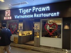 -大头虾越式风味餐厅(光明广场店)