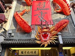 -盟重烧烤(高正街店)