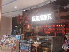 -吃饭皇帝大土家民族菜(正大广场店)