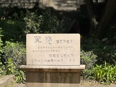-草庵摩尼教遗址公园