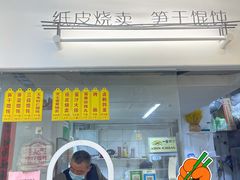 门面-217笋干馄饨