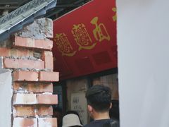 门面-玲玲面屋